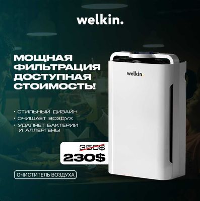 Очиститель воздуха от Welkin