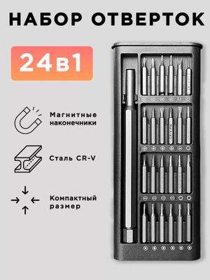 24 в 1 Набор прецизионных отверток из нержавеющей стали