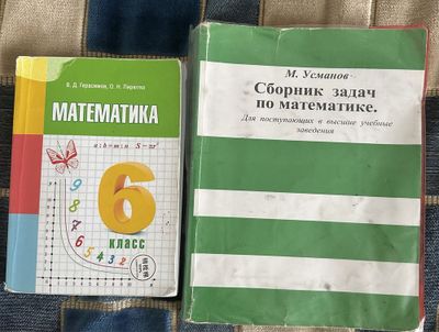 Книги математика 6 класс