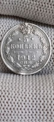 Серебряные монеты 5 копеек год 1912