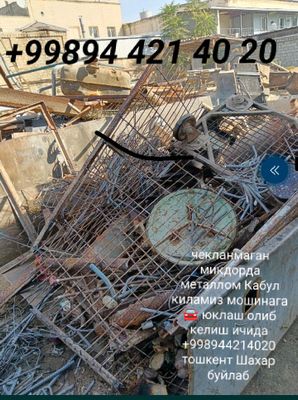 металлолом оламиз