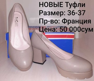 Отличного Качества Женские НОВЫЕ Туфли размер 36-37 Привезли с Франции