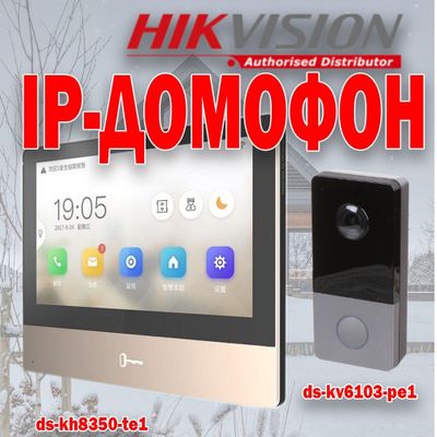 Акция IP Видео Домофон HIKVISION DS 8350 ТЕ