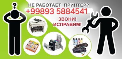 Ремонт любых принтеров в Ташкенте с выездом домой или в офис.