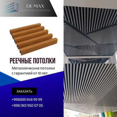 Реечные, грильято, reyechniy, решетка потолок