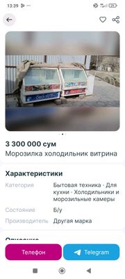 холодильник витрина