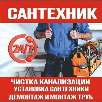 Сантехник. Чистка Канализация 24/7. Santexnik Kanalizasiy Chistka!