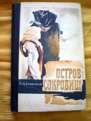 Остров сокровищ Стивенсон