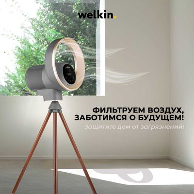 Очиститель воздуха Welkin модель YUKKA