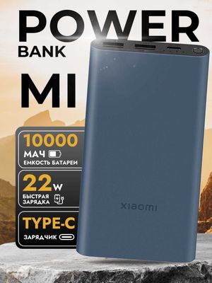 Xiaomi Mi Power Bank 10000 mAh с быстрой зарядкой 22.5W