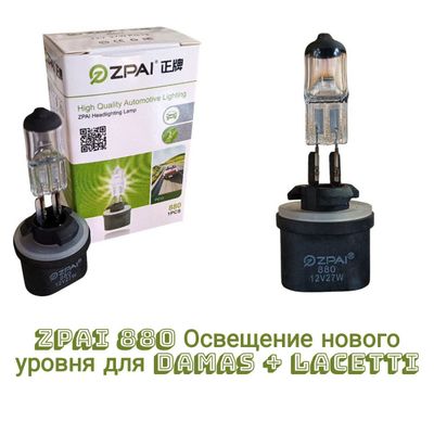 Zpai 880 Родная туманка для Damas и Lacetti