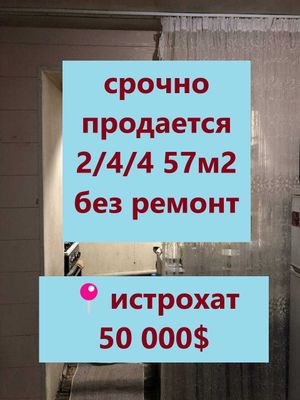 срочно продается квартира ул истрохат 2/4/4 57м2 76серя кирпич