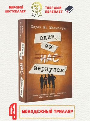 Книга. Один из нас вернулся.