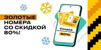 Продажа номера компании Beeline. Номер для рекламы.