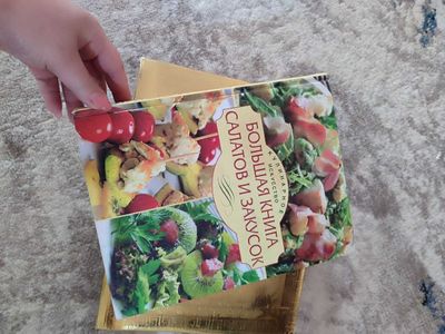 Большая книга рецептов салатов