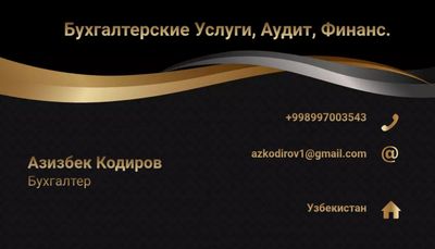 Хизматдамиз. Глав Бухгалтер.