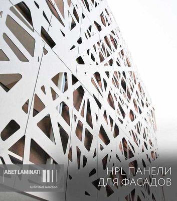 HPL панели ABET Laminati для отделки фасадов (оптовые продажи)