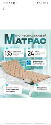 Противопролежневый матрас