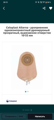 Уроприёмник однокомпонентный. uropriyomnik coloplast ORGINAL LYUKS