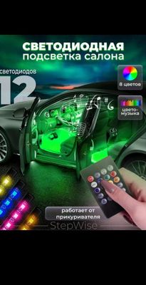 Подсветка салона автомобиля