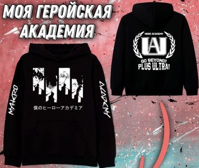 Утепленное худи, Моя Геройская Академия