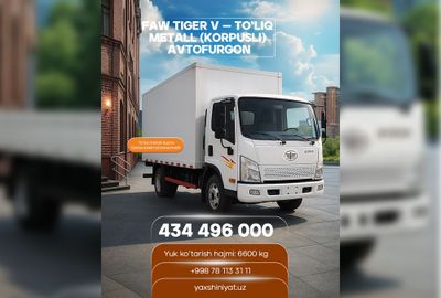 Автофургон FAW Tiger V цельнометаллический