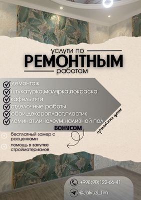 Ремонтные работы,качественно и не дорого