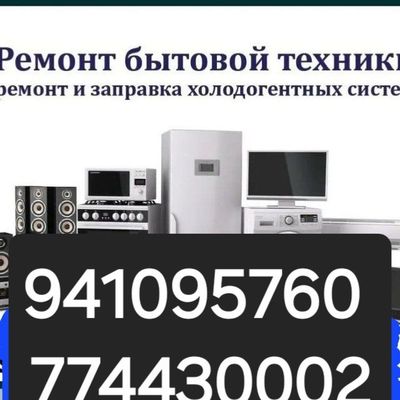 Халадилник кандитсанер стрални машина