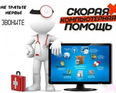 Ремонт компьютеров, переустановка Windows, установка драйверов