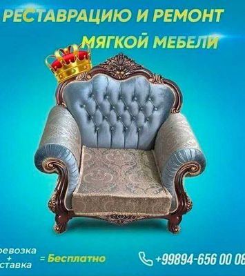 Реставрация мягкой мебели Ташкент гарантия качества