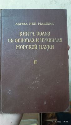 Продается книга, Академ. Издание.