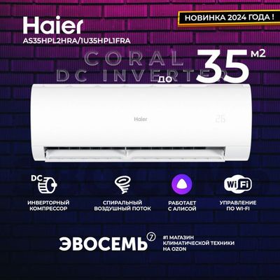 Кондиционер Haier Coral 12 Invertor 2024