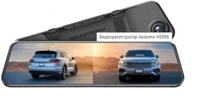 Видеорегистратор Azdome HS996