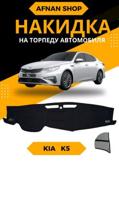 Avtomobil Kia K5 uchun torpedkalar sotiladi