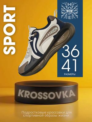 Спортивные кроссовки для подростков