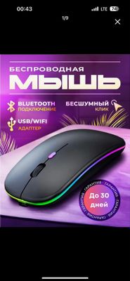 Bluetooth мышка с rgb подсветкой, цвета в ассортименте