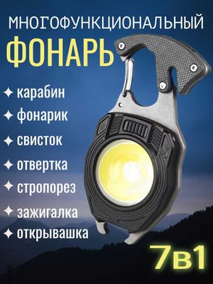 Фонарик-мультитул 7 в 1, водонепроницаемый для кемпинга, авто, рыбалки