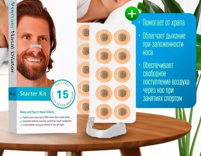 Burunni kengaytiruvchi magnit Prernier Nasal Dilator, Xurrakka qarshi!