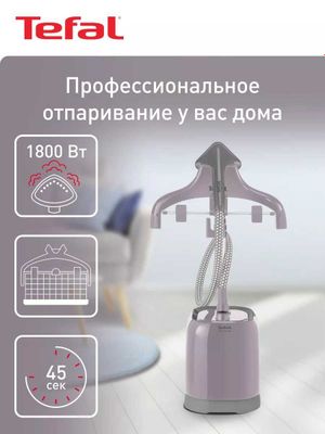 Вертикальный отпариватель Tefal IT3450E0 (Б/У)