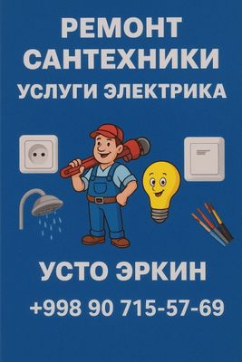 Услуги Электрика