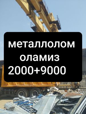 Металлолом металлом метал оламиз