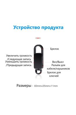 Брелок диктафон карманный