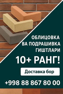 Угловой гиштлар сотилади