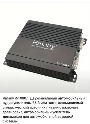 Аудио процессор, усилитель - моно блок