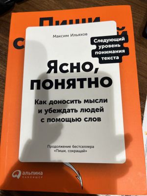 Книга «Ясно.Понятно»