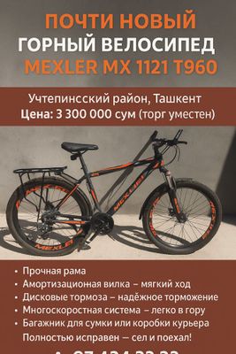 Почти новый MEXLER MX 1121 T960 — идеален для курьеров и города!