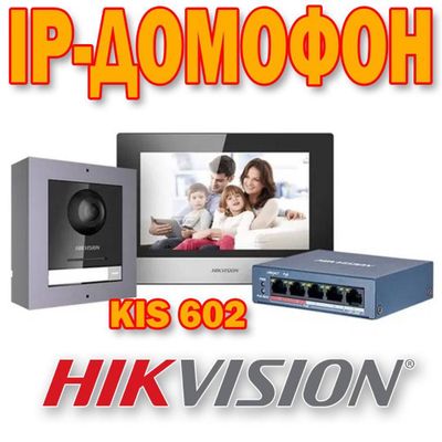 IP Видео Домофон Hikvision KIS 602