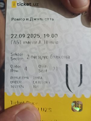 Ромео и Джульетта