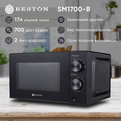 Микроволновка Beston 17litr