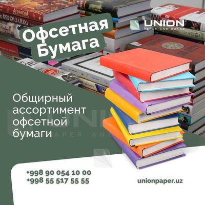 Офсетная и газетная бумага оптом